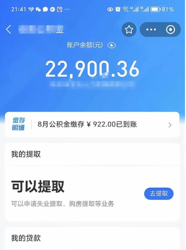 武夷山公积金取出来花了会怎样（公积金提出来花）